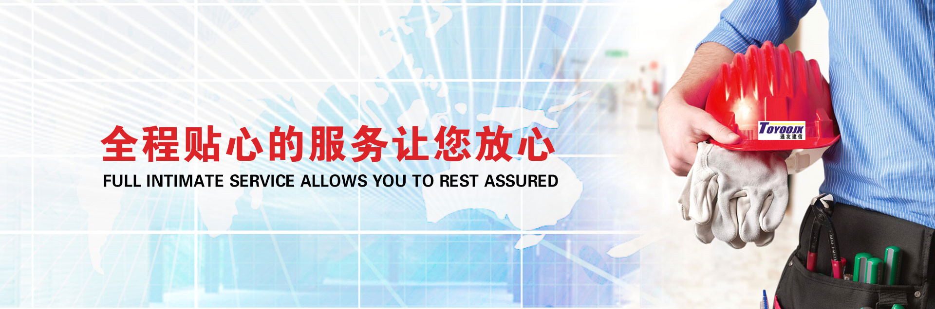 選擇山東建成，選擇放心