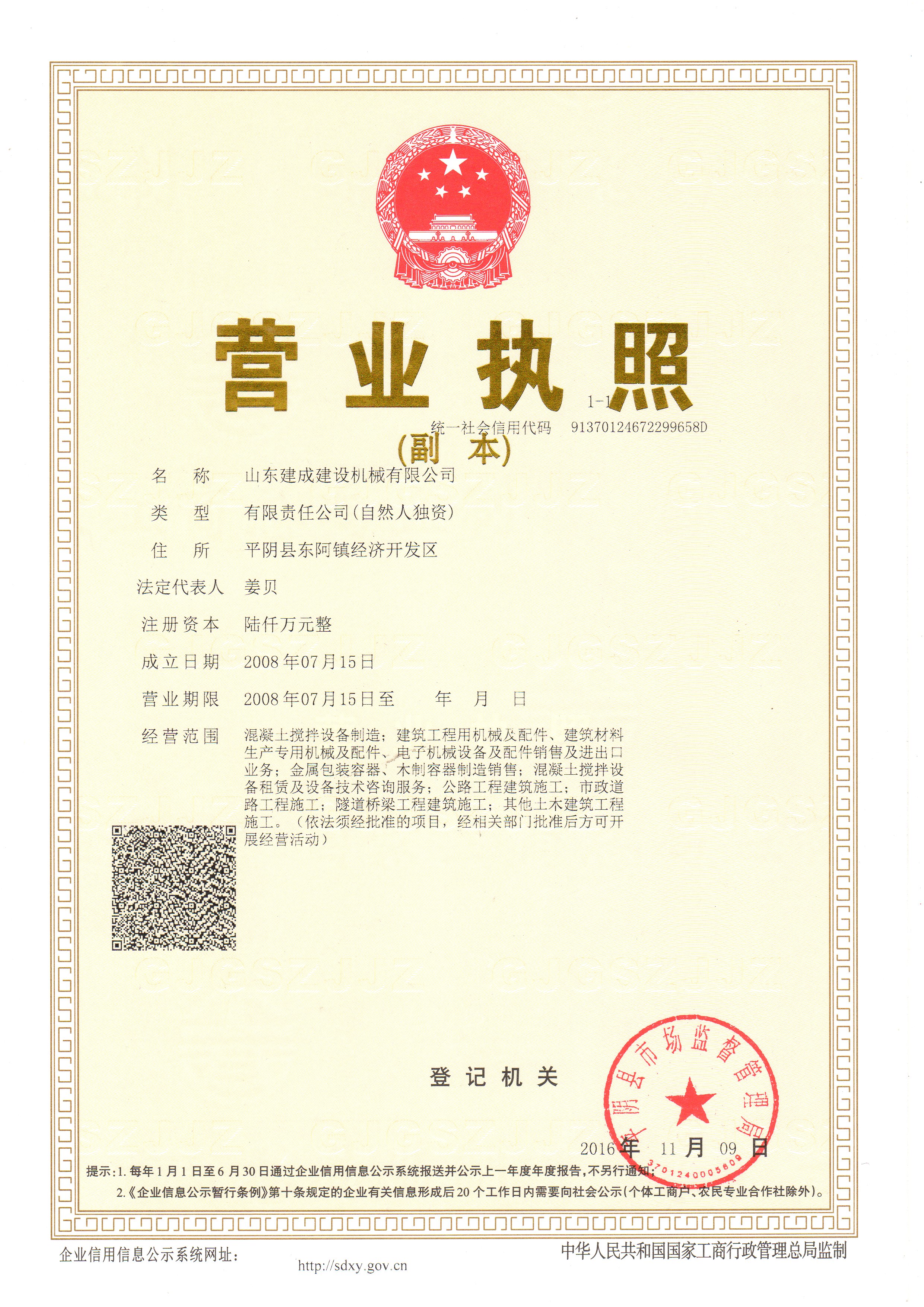 營(yíng)業(yè)執(zhí)照